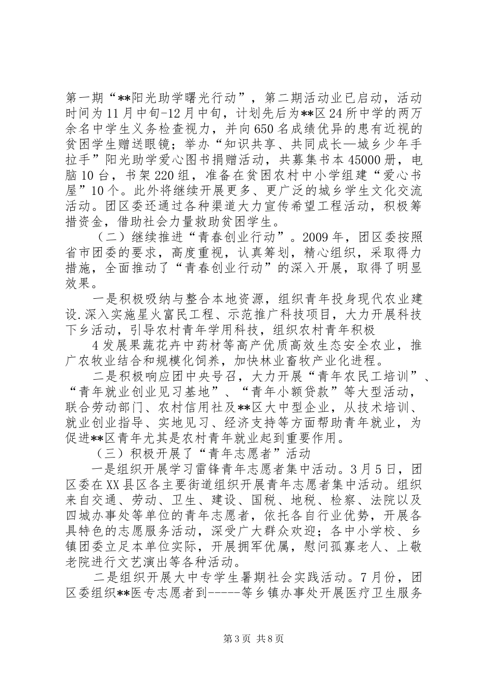 团委工作总结及下一步工作打算_第3页