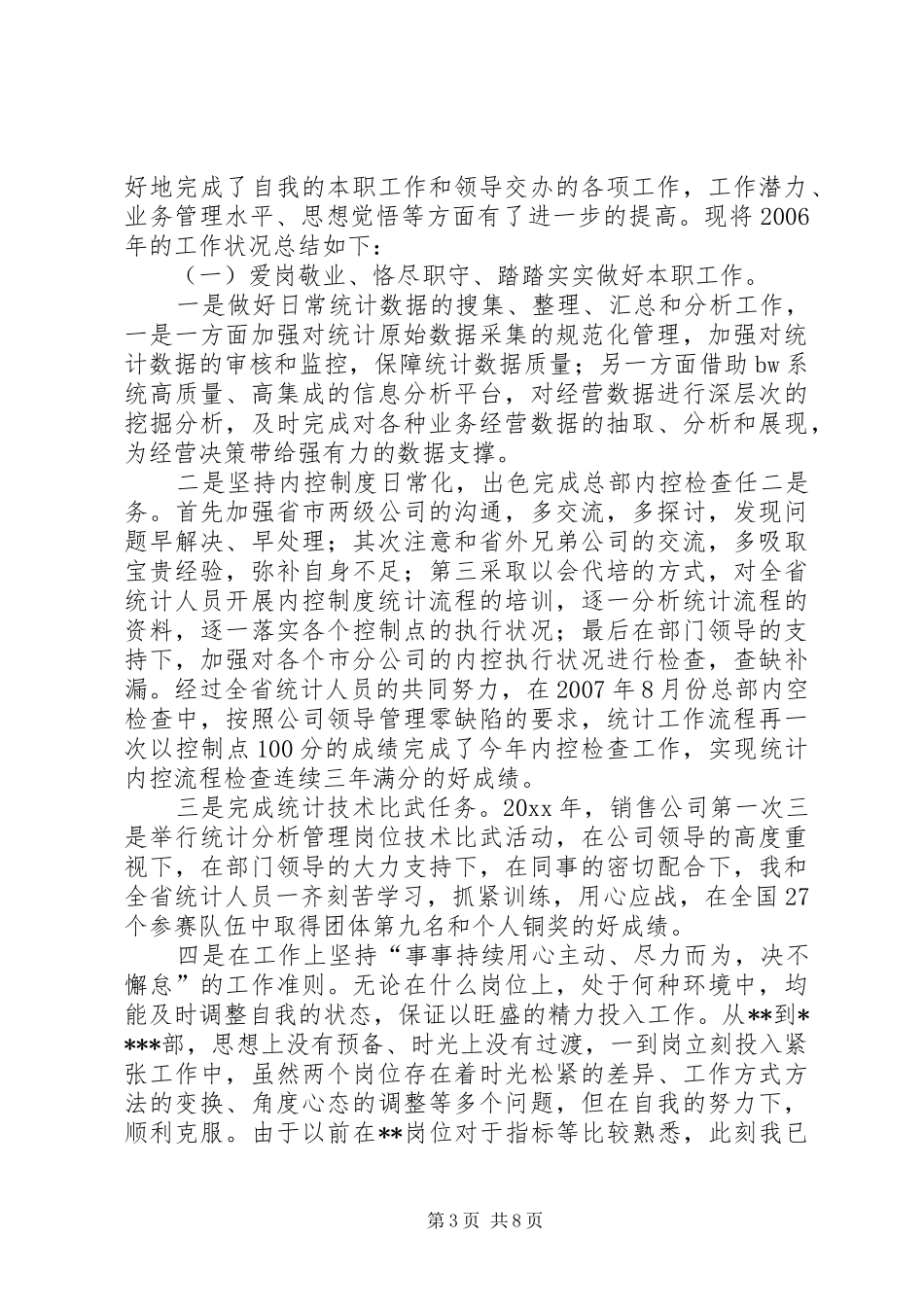 学校教育统计年度工作总结_第3页