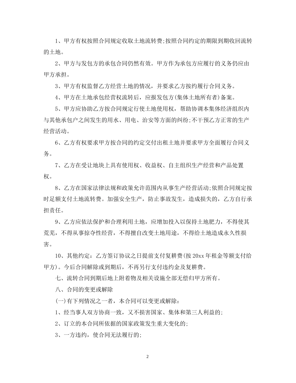 集体土地出租的合同范本_第2页