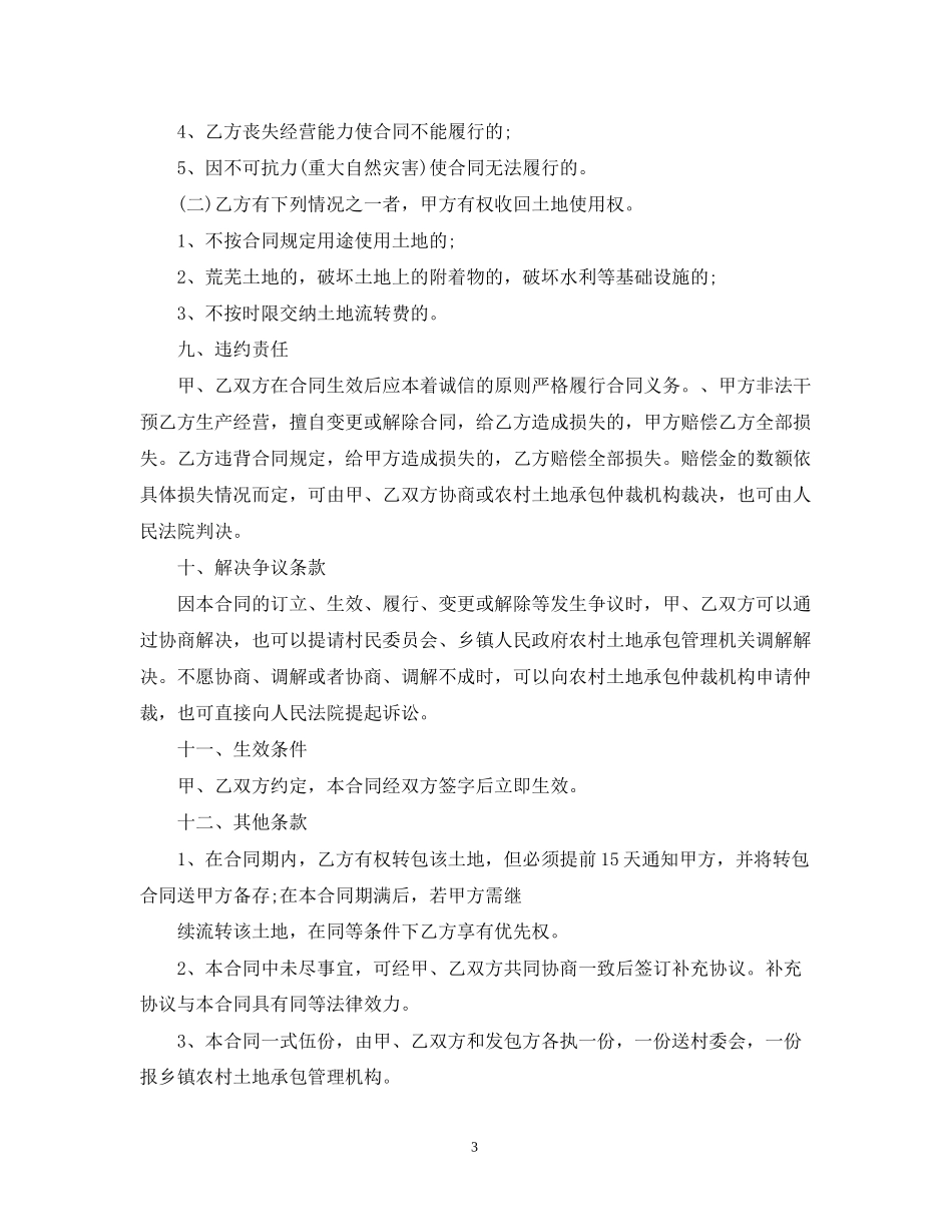 集体土地出租的合同范本_第3页