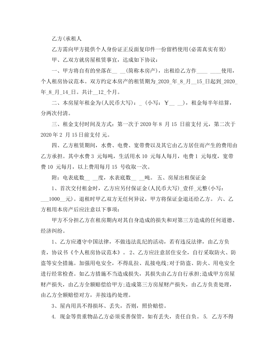 租房补充协议范本_第2页