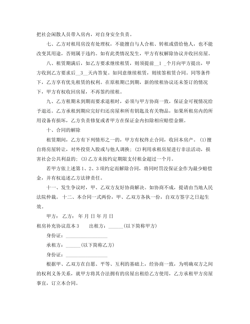 租房补充协议范本_第3页