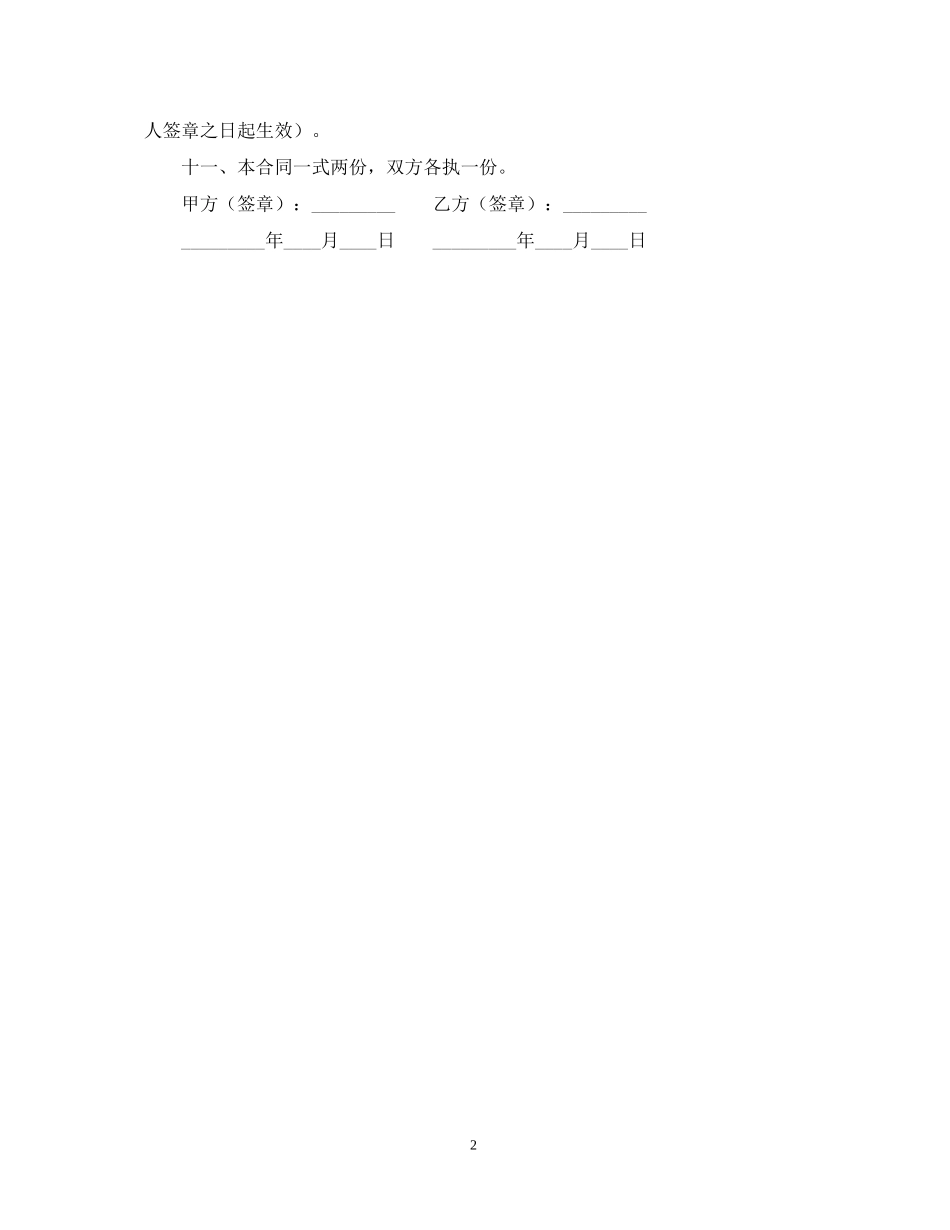 附负担赠与合同格式_第2页