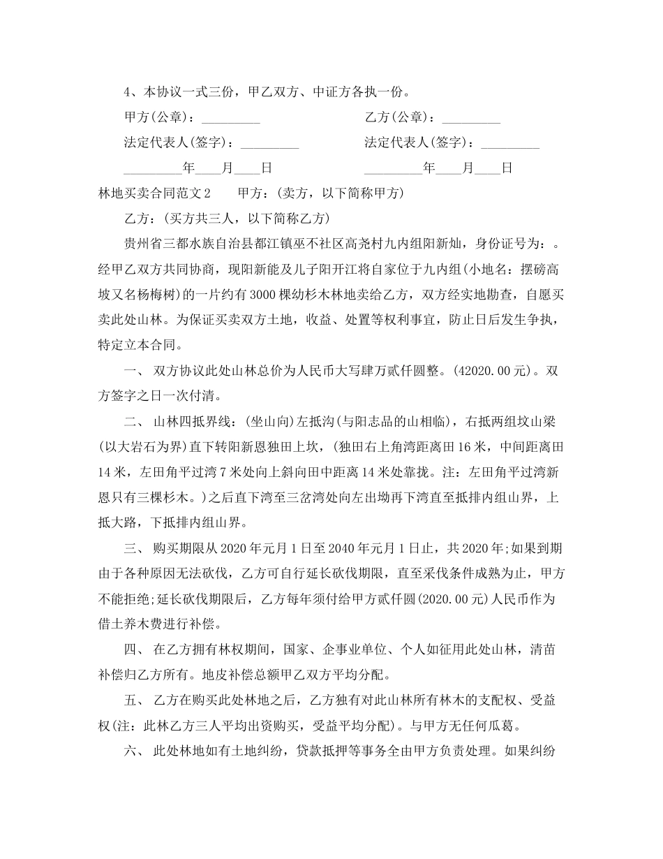 林地买卖合同范本_第2页