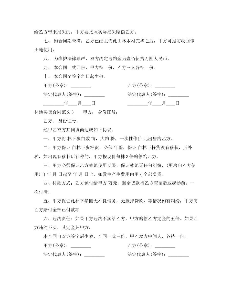 林地买卖合同范本_第3页