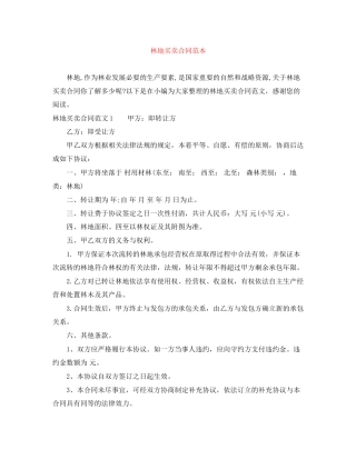 林地买卖合同范本