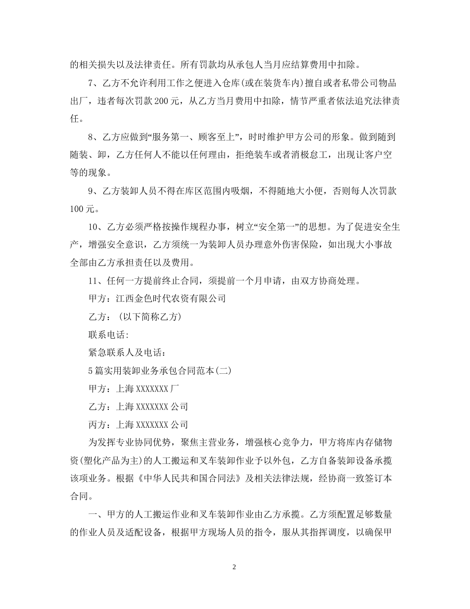5篇实用装卸业务承包合同范本_第2页