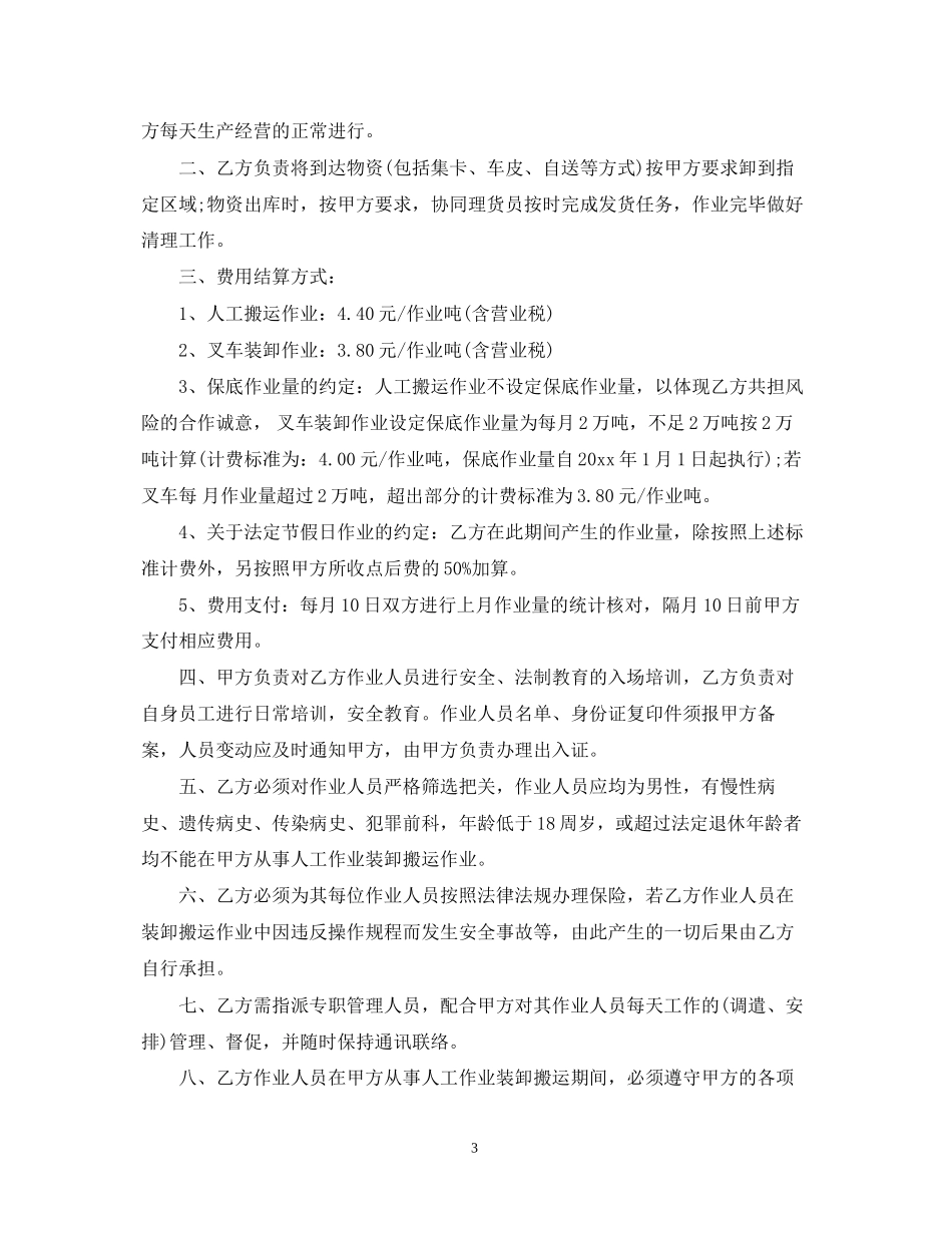 5篇实用装卸业务承包合同范本_第3页