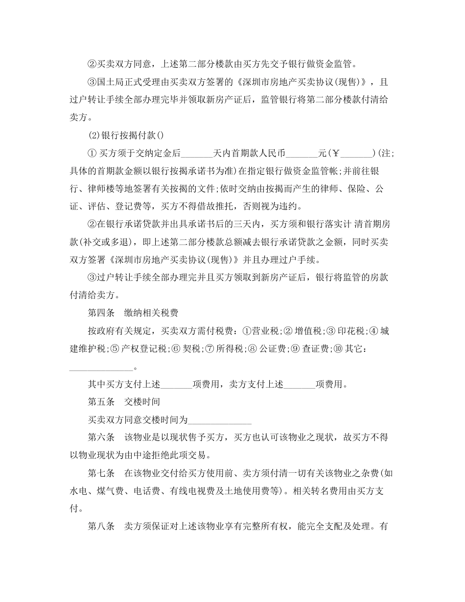 房产转让协议书标准范本文库_第2页