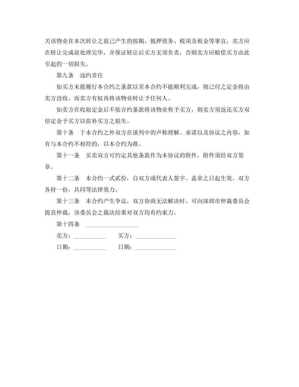 房产转让协议书标准范本文库_第3页