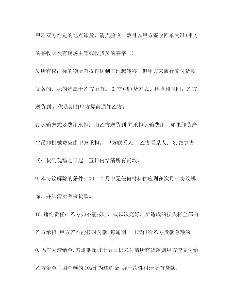 长期合作协议合同范文_第2页