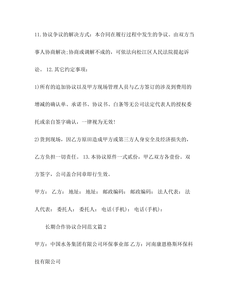 长期合作协议合同范文_第3页