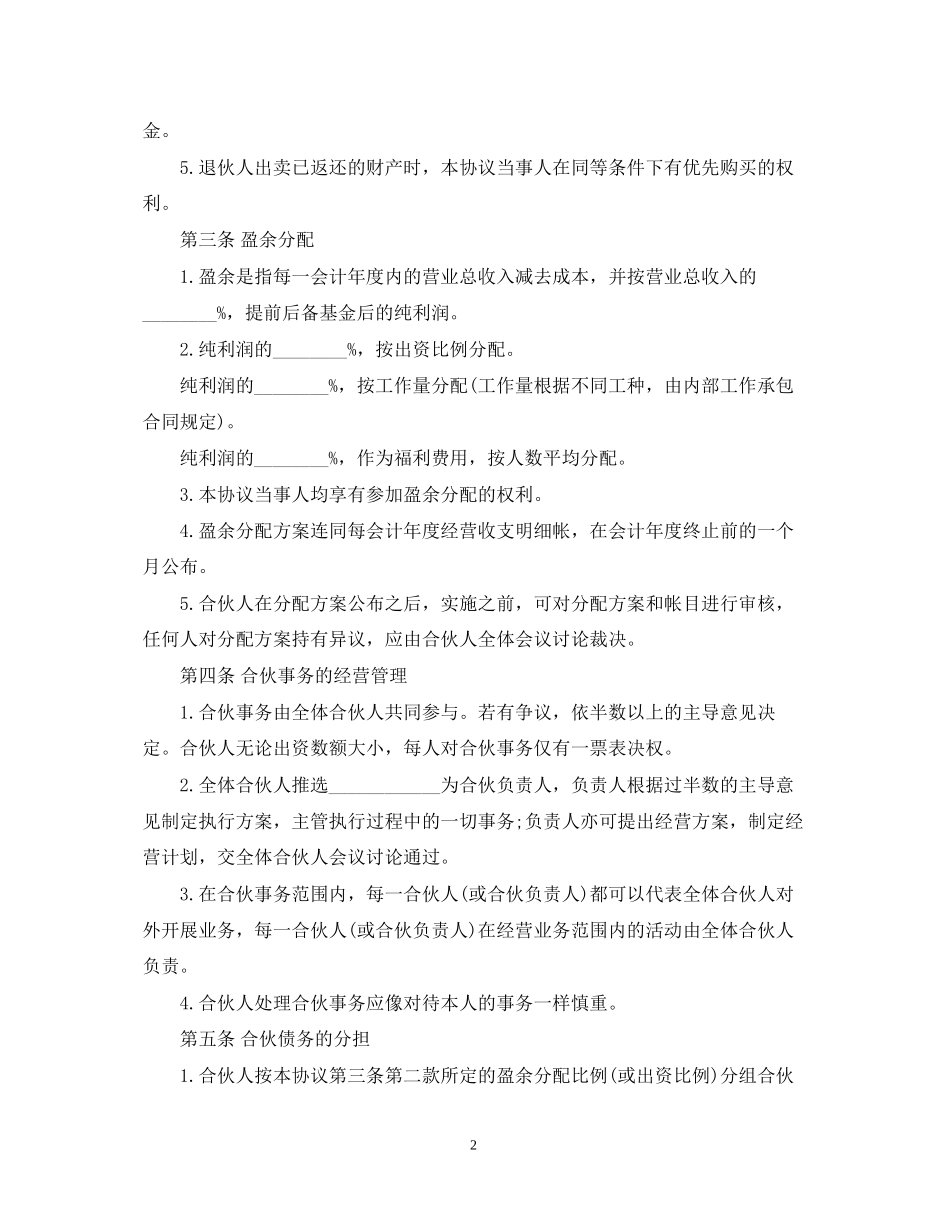 公司合作经营合同_第2页