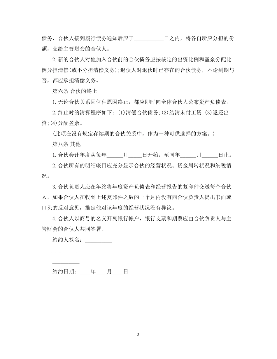 公司合作经营合同_第3页