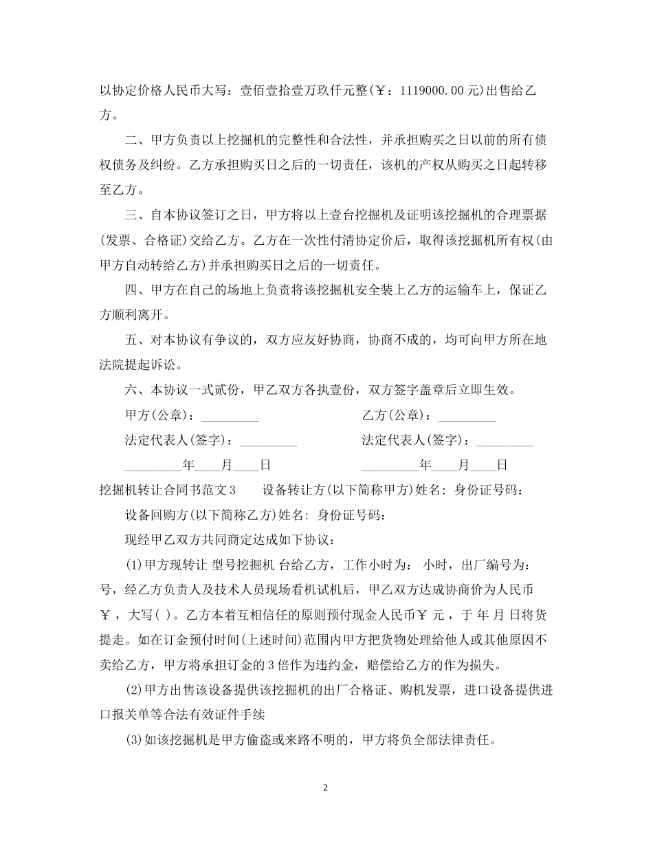 挖掘机转让合同书_第2页
