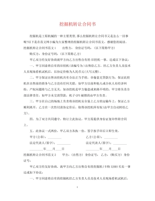 挖掘机转让合同书