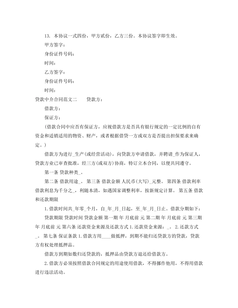 贷款中介合同样本_第2页