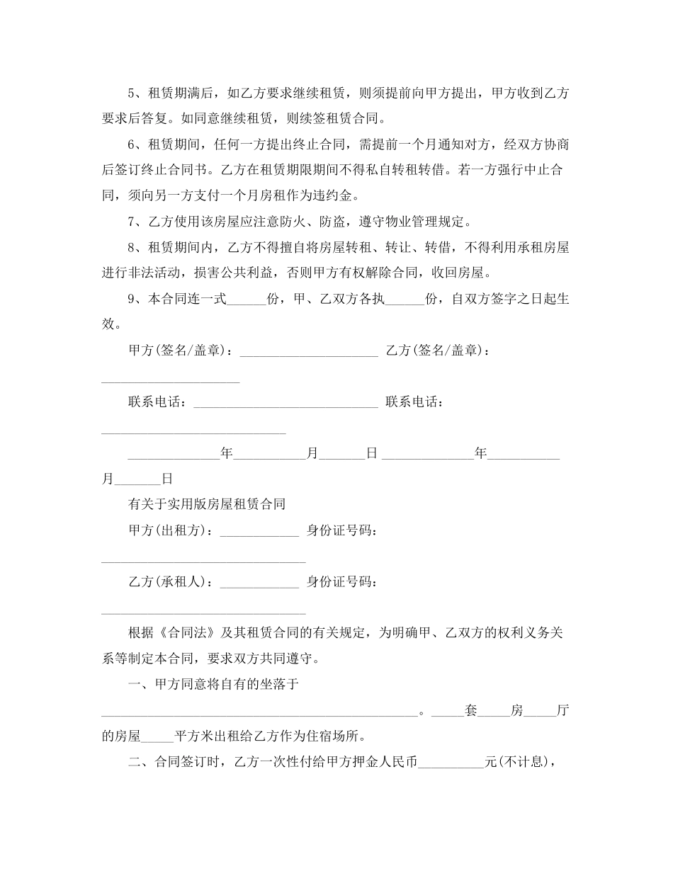 实用标准版房屋租赁合同_第2页