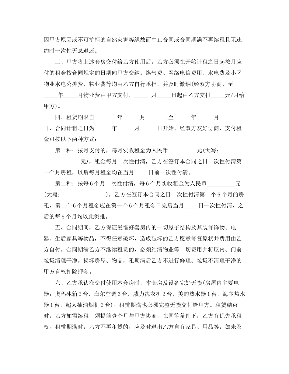 实用标准版房屋租赁合同_第3页