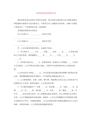 实用标准版房屋租赁合同