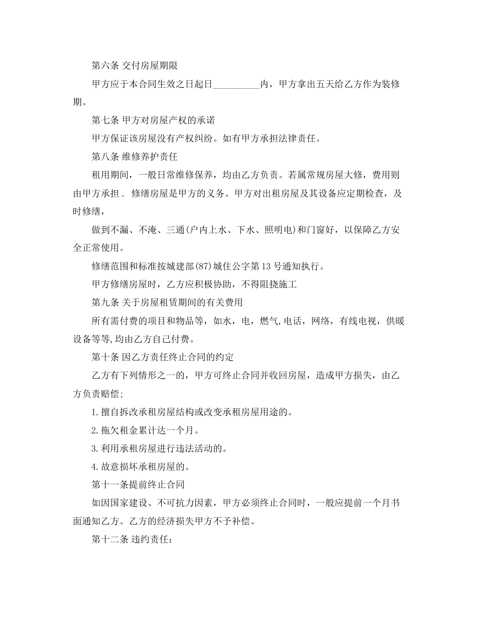 商品房租赁合同_第2页