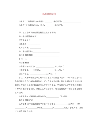 商品房租赁合同