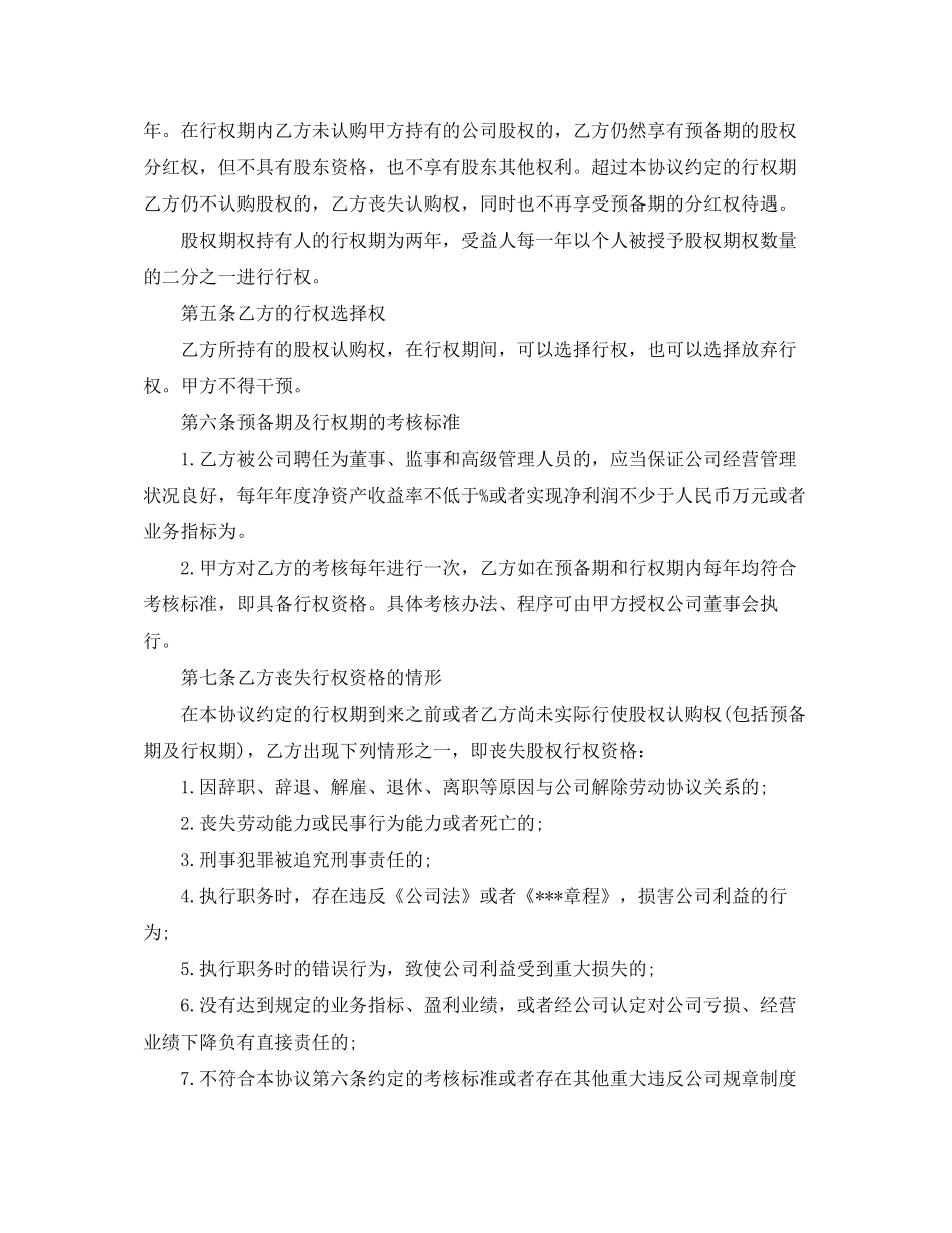 企业员工股权激励协议书_第2页