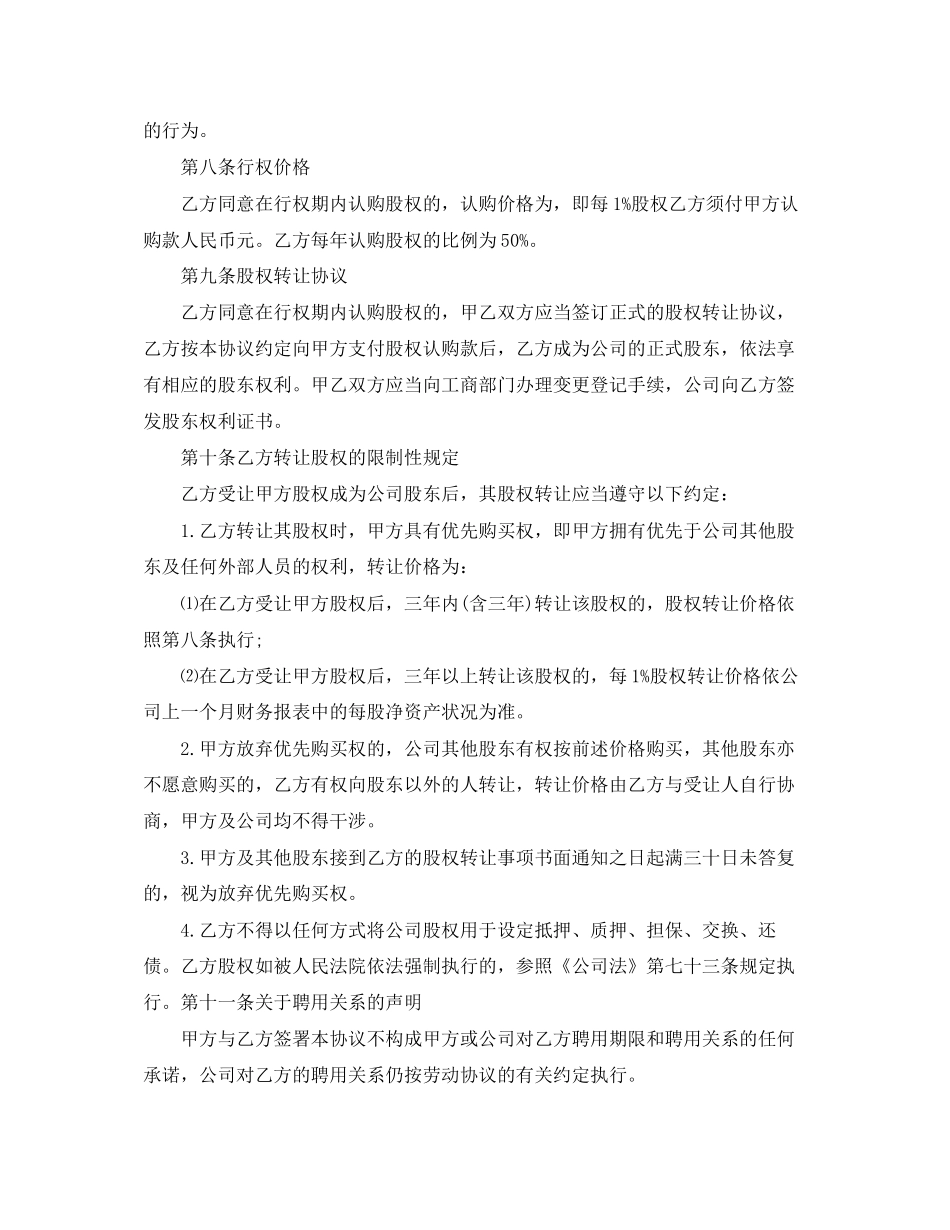 企业员工股权激励协议书_第3页