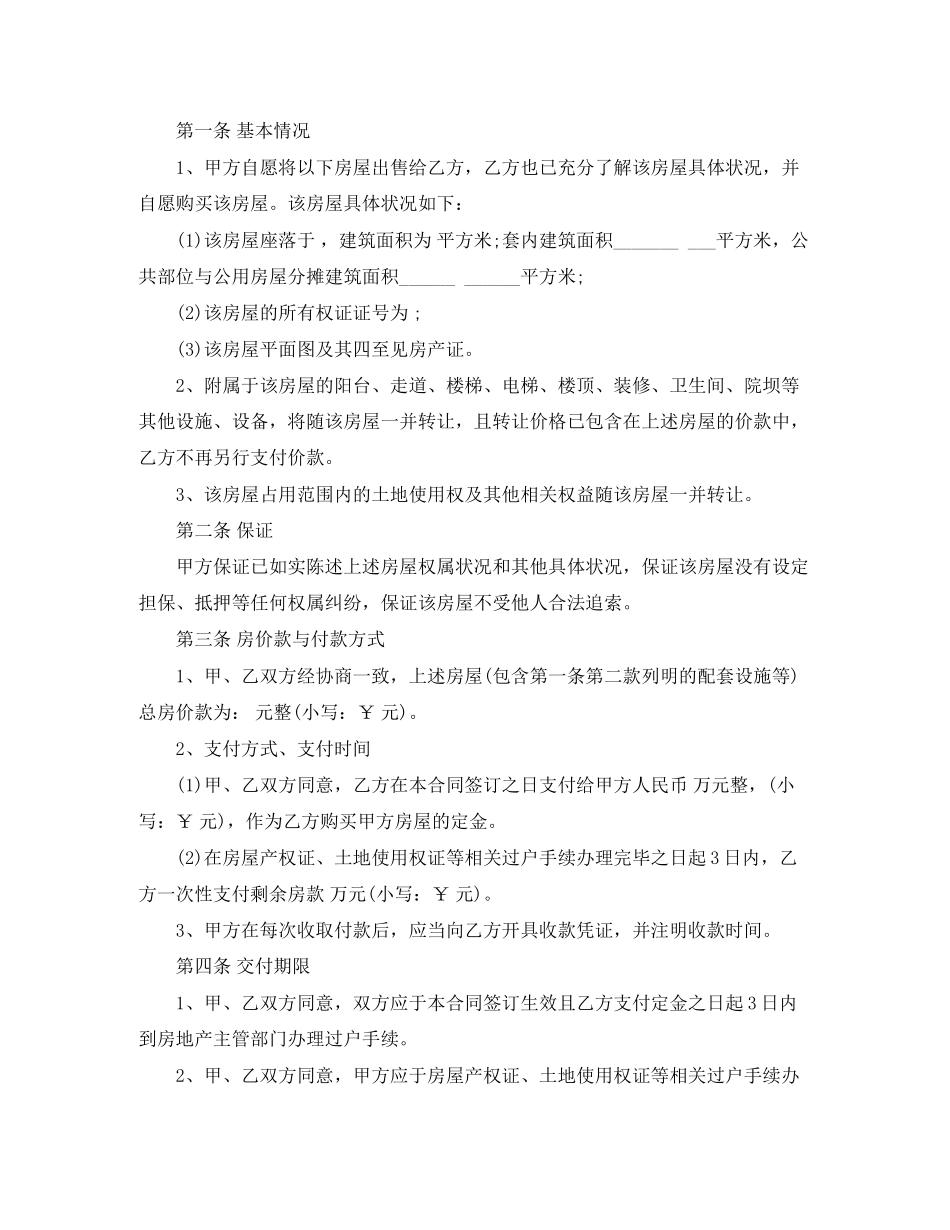 小产权房屋买卖合同3_第3页