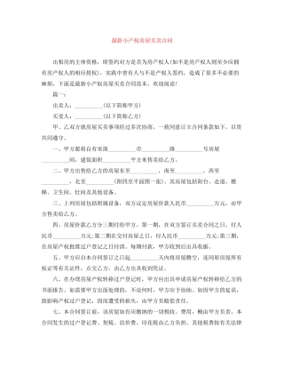 小产权房屋买卖合同3