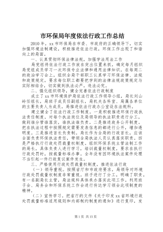 市环保局年度依法行政工作总结