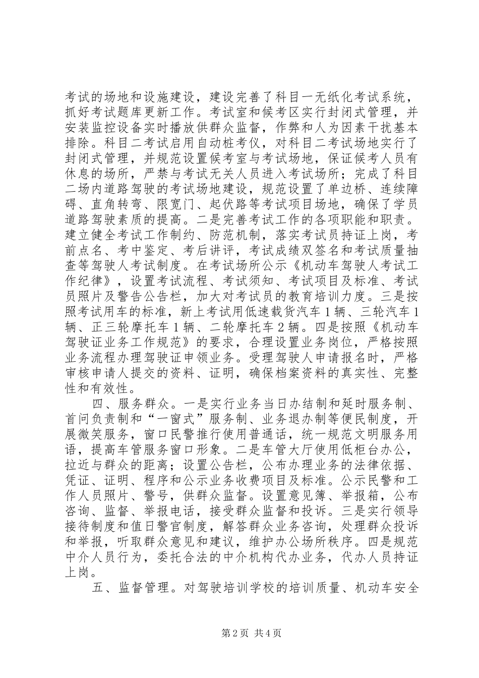 市交警大队车辆管理所工作总结及工作要点总结_第2页