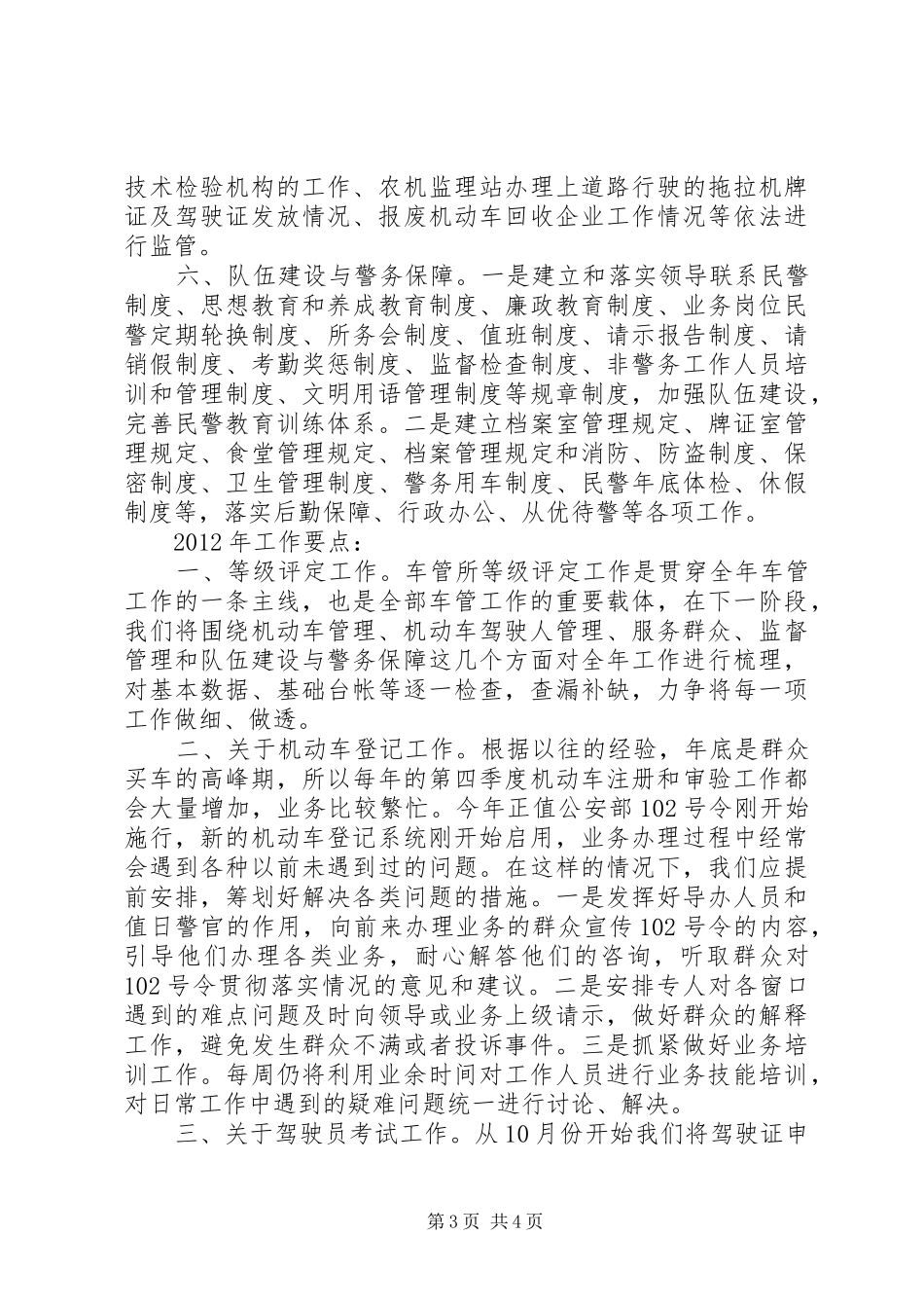 市交警大队车辆管理所工作总结及工作要点总结_第3页