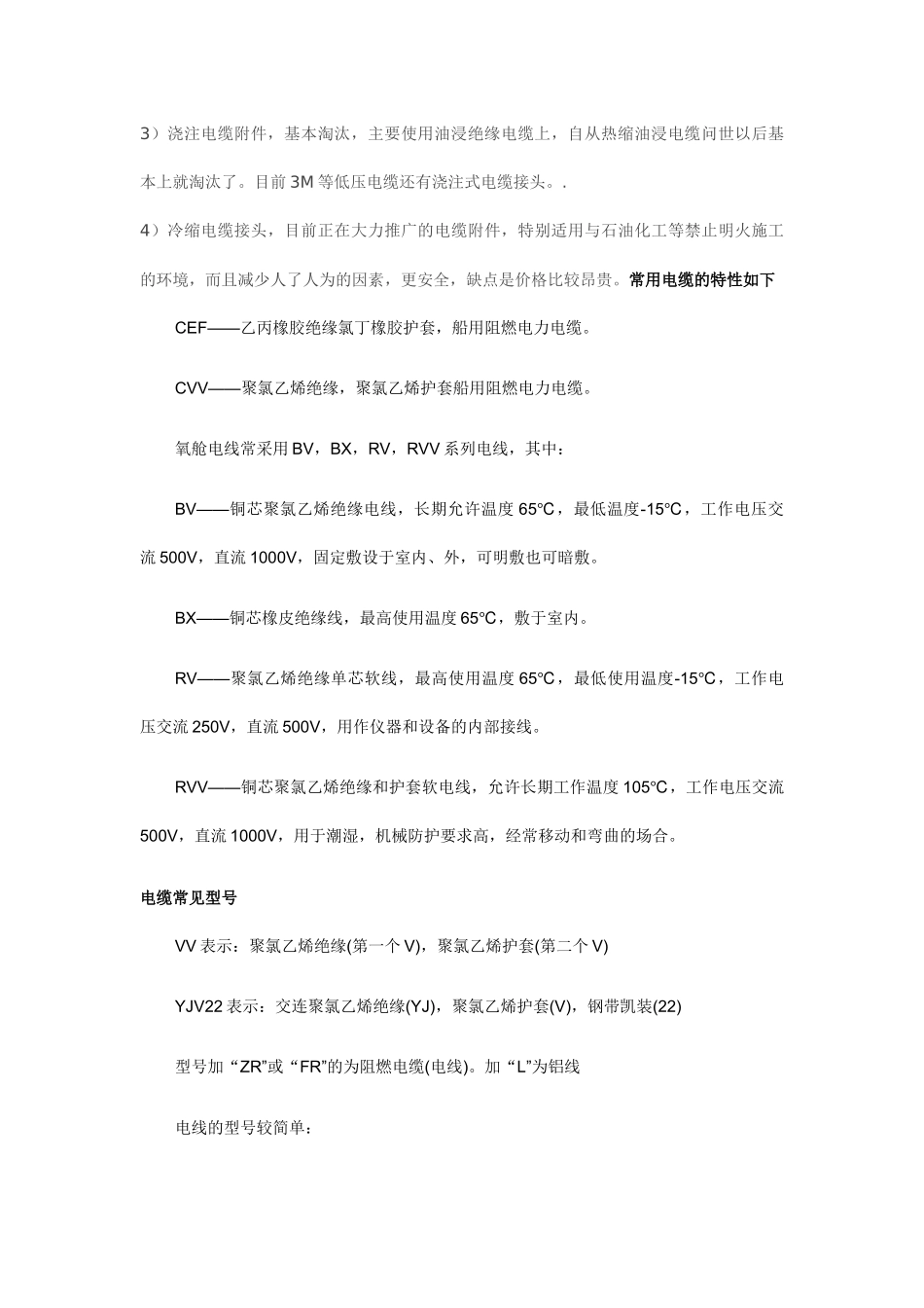 安装预算须知_第3页