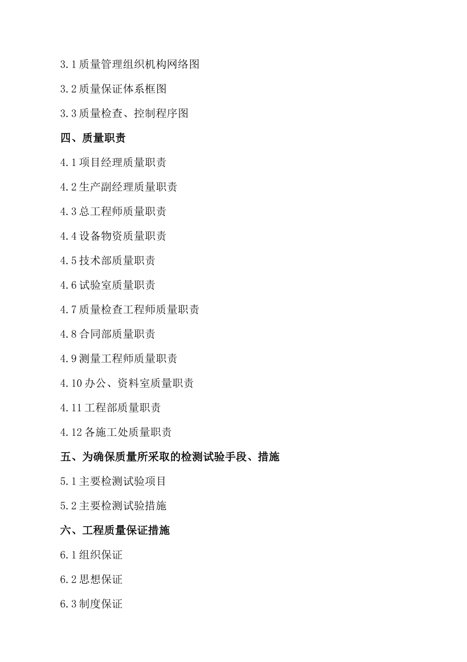 工程质量保证体系1_第2页