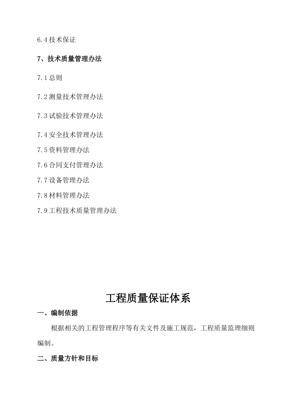 工程质量保证体系1_第3页