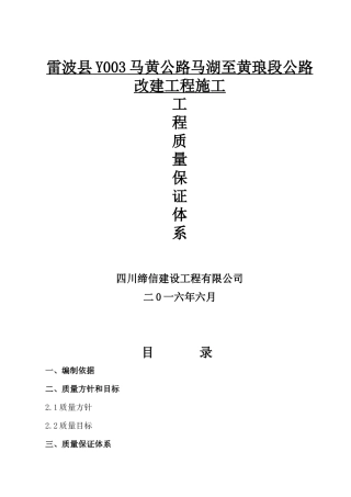 工程质量保证体系1