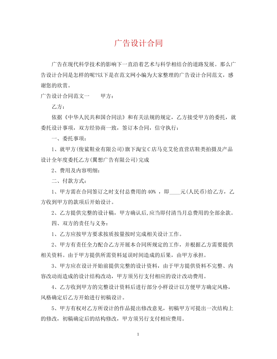 广告设计合同_第1页