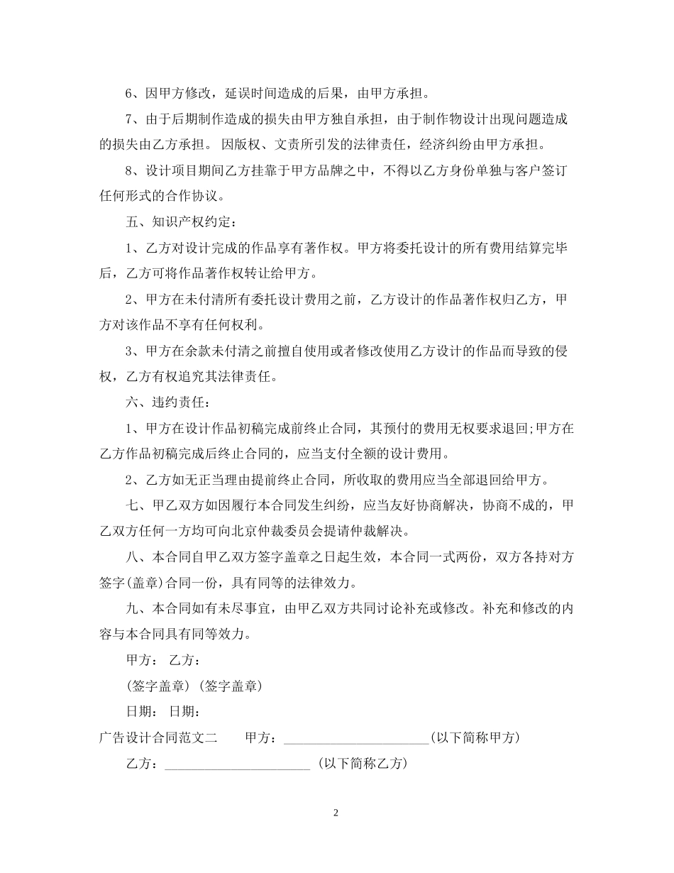 广告设计合同_第2页