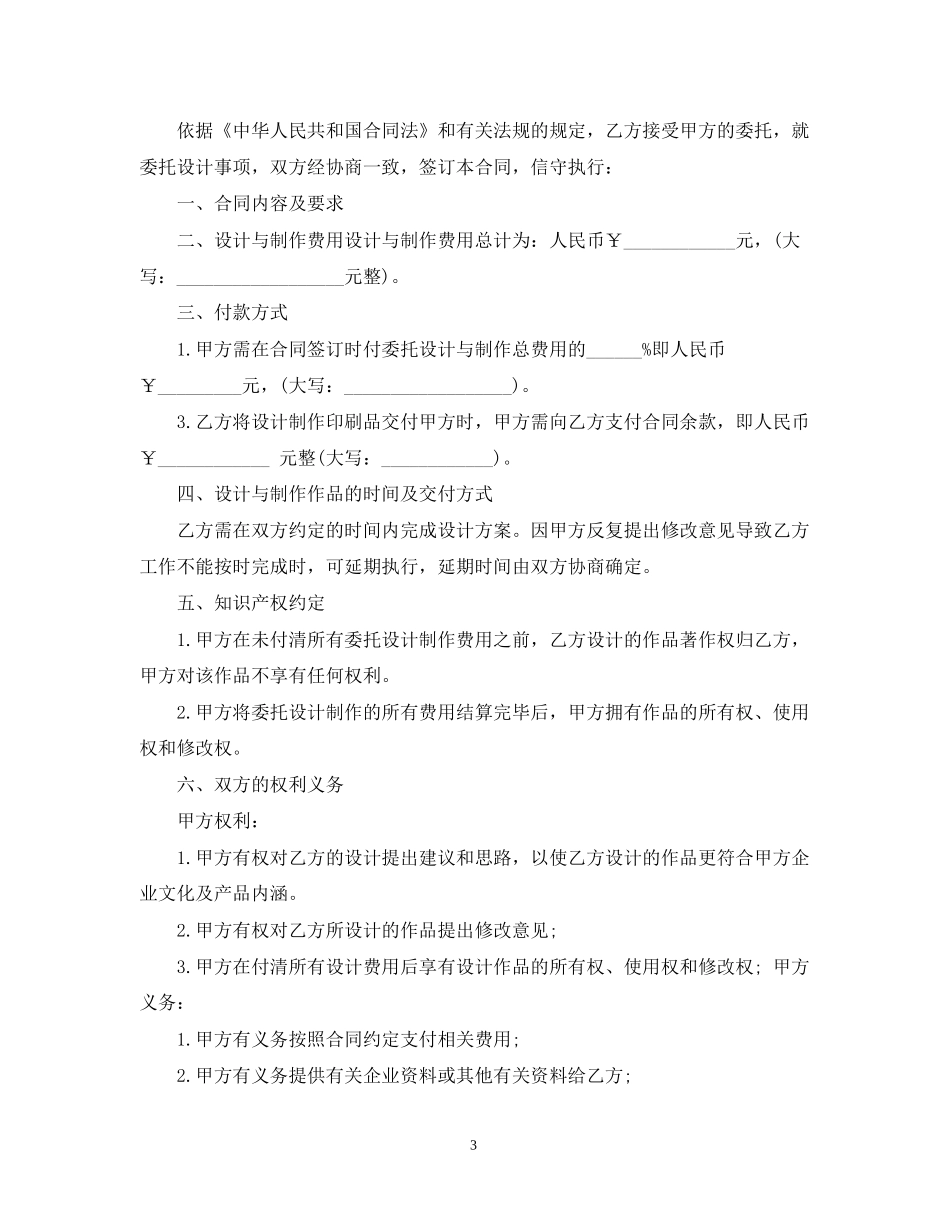 广告设计合同_第3页