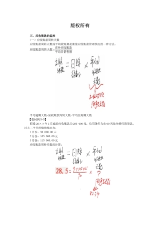 财务管理·闫华红基础班·第五章(5)