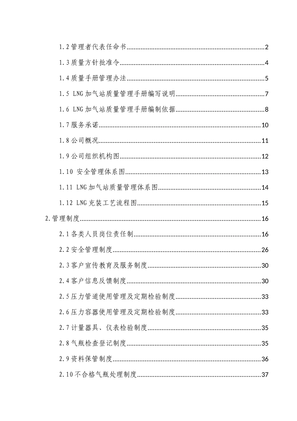LNG站气瓶充装质量手册_第3页