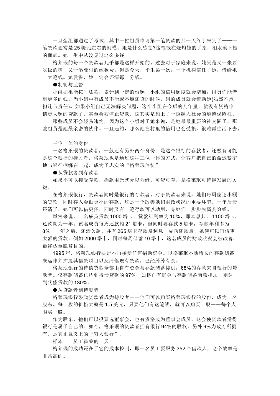 格莱珉银行相关资料_第3页