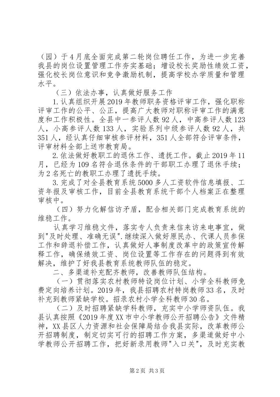 县教育局人事教育股工作总结_第2页