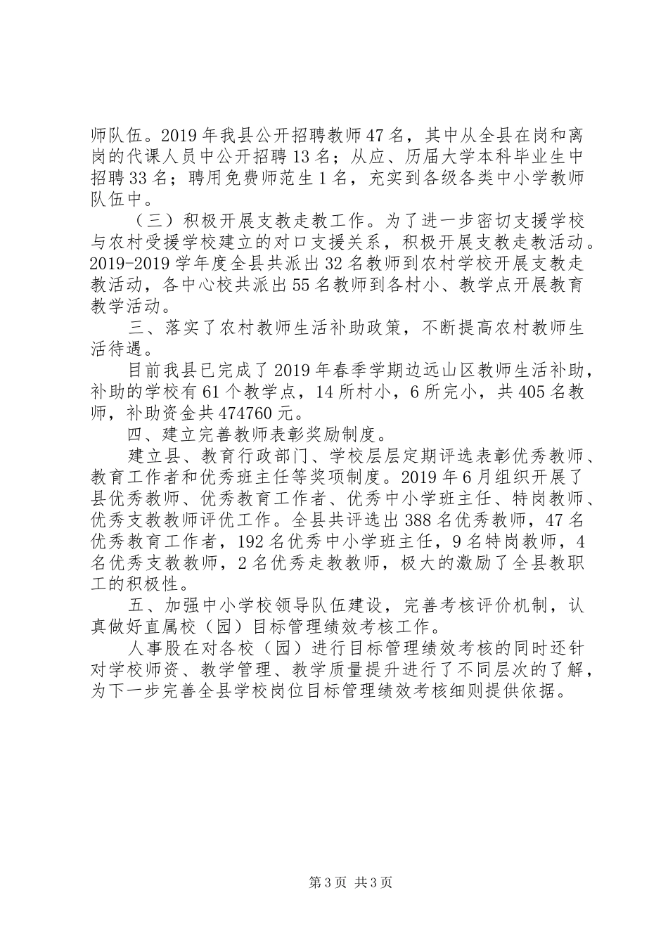 县教育局人事教育股工作总结_第3页