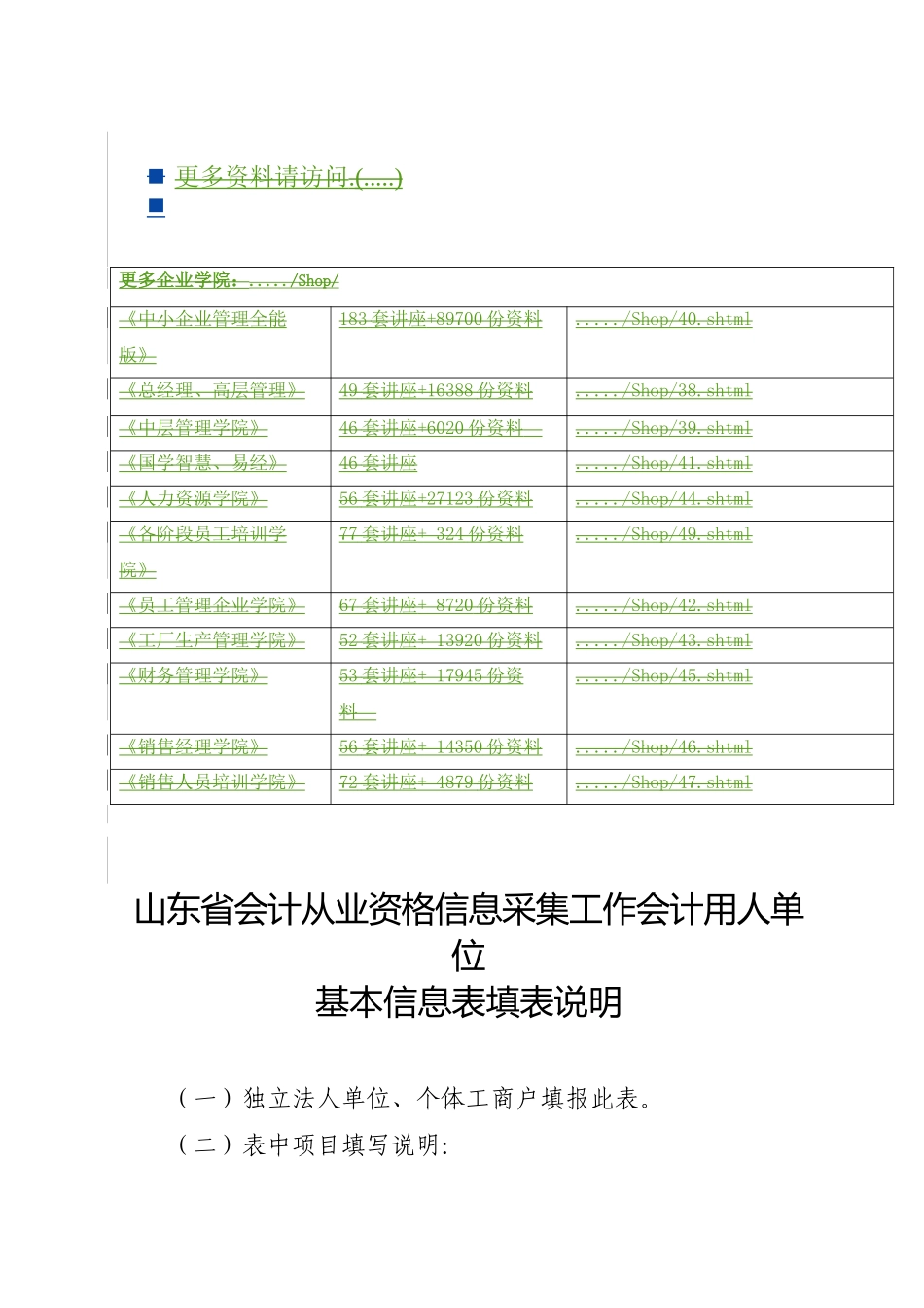 工作会计用人单位基本信息表填表说明_第1页
