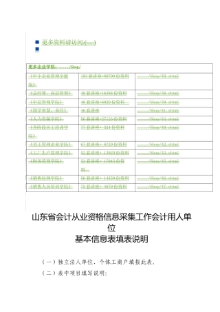 工作会计用人单位基本信息表填表说明