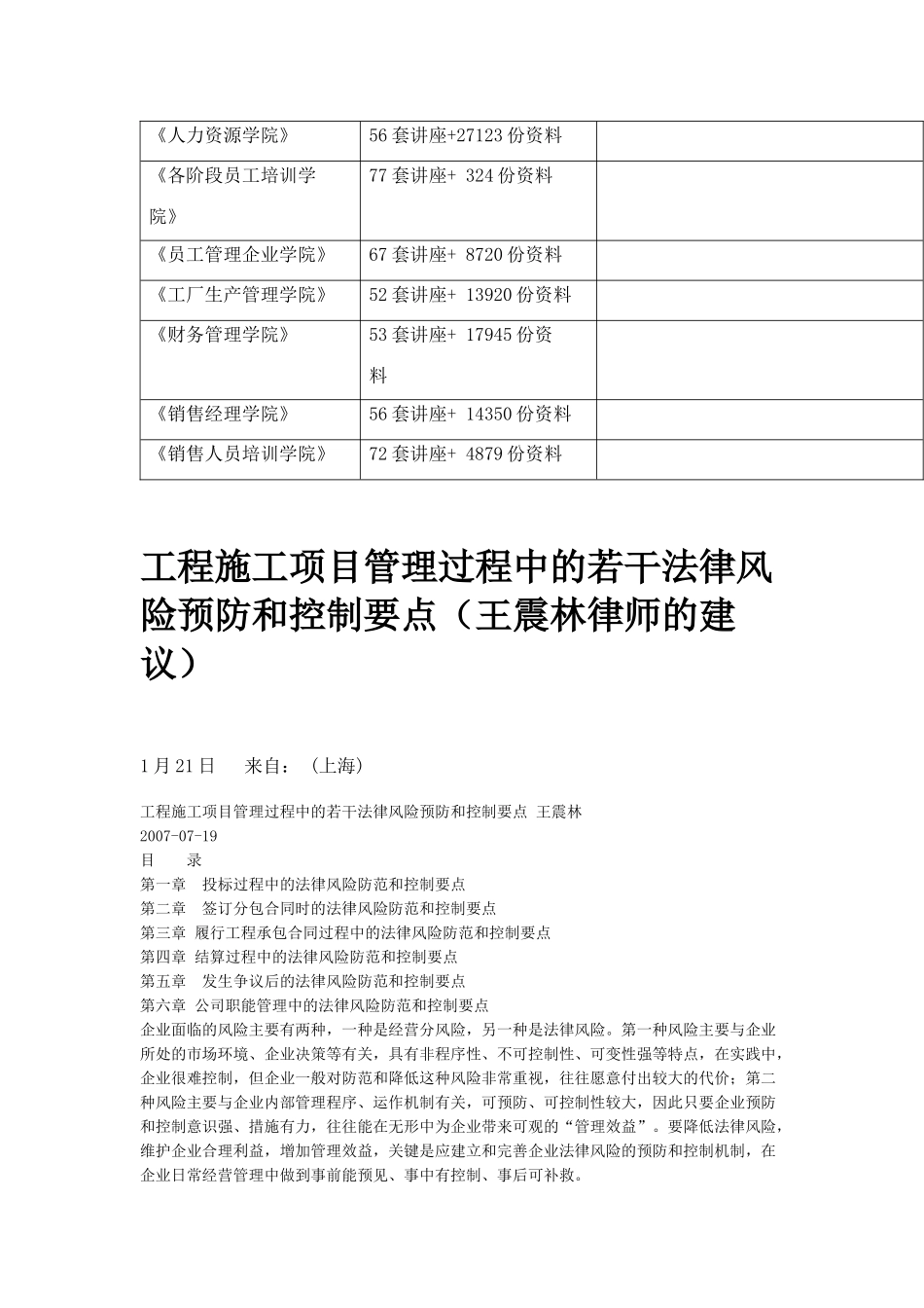 工程项目施工程中的法律风险预防与控制要点_第2页