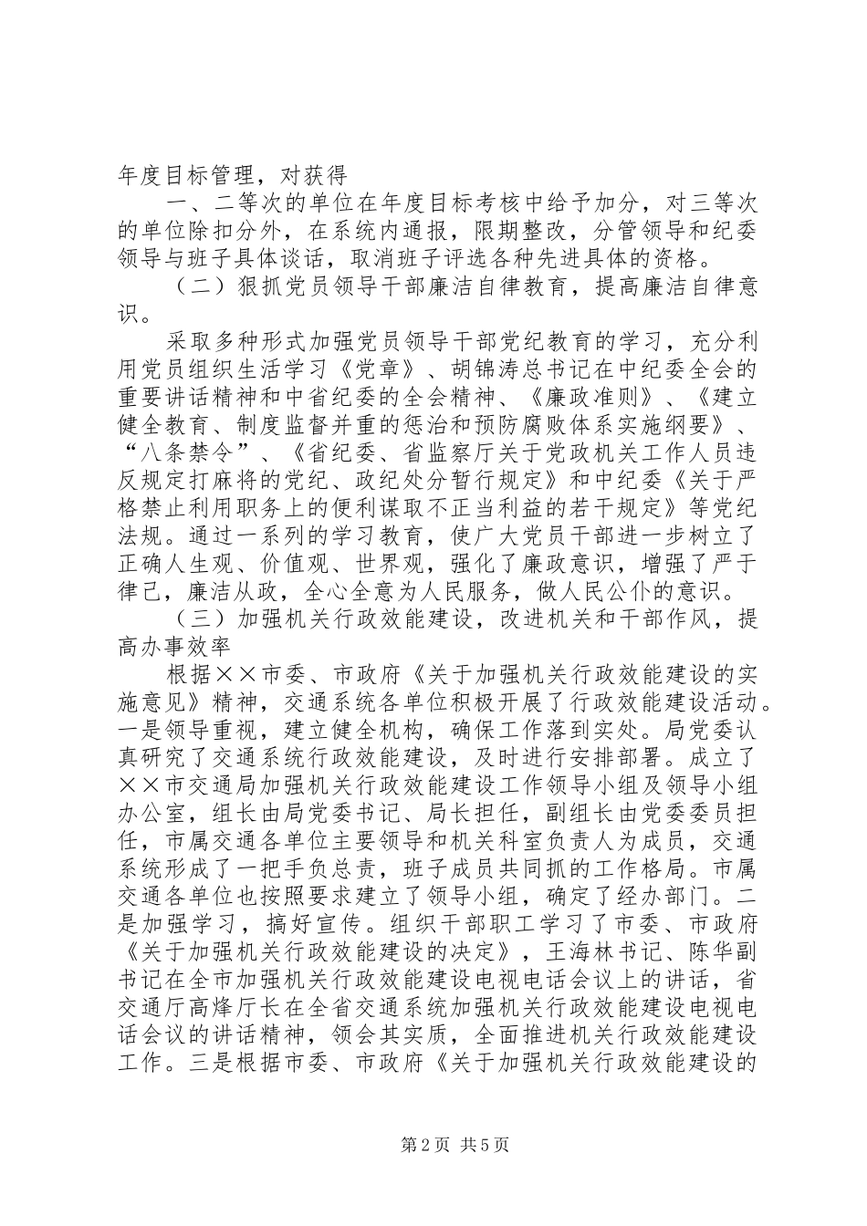 市交通局XX年纪检监察工作总结_第2页