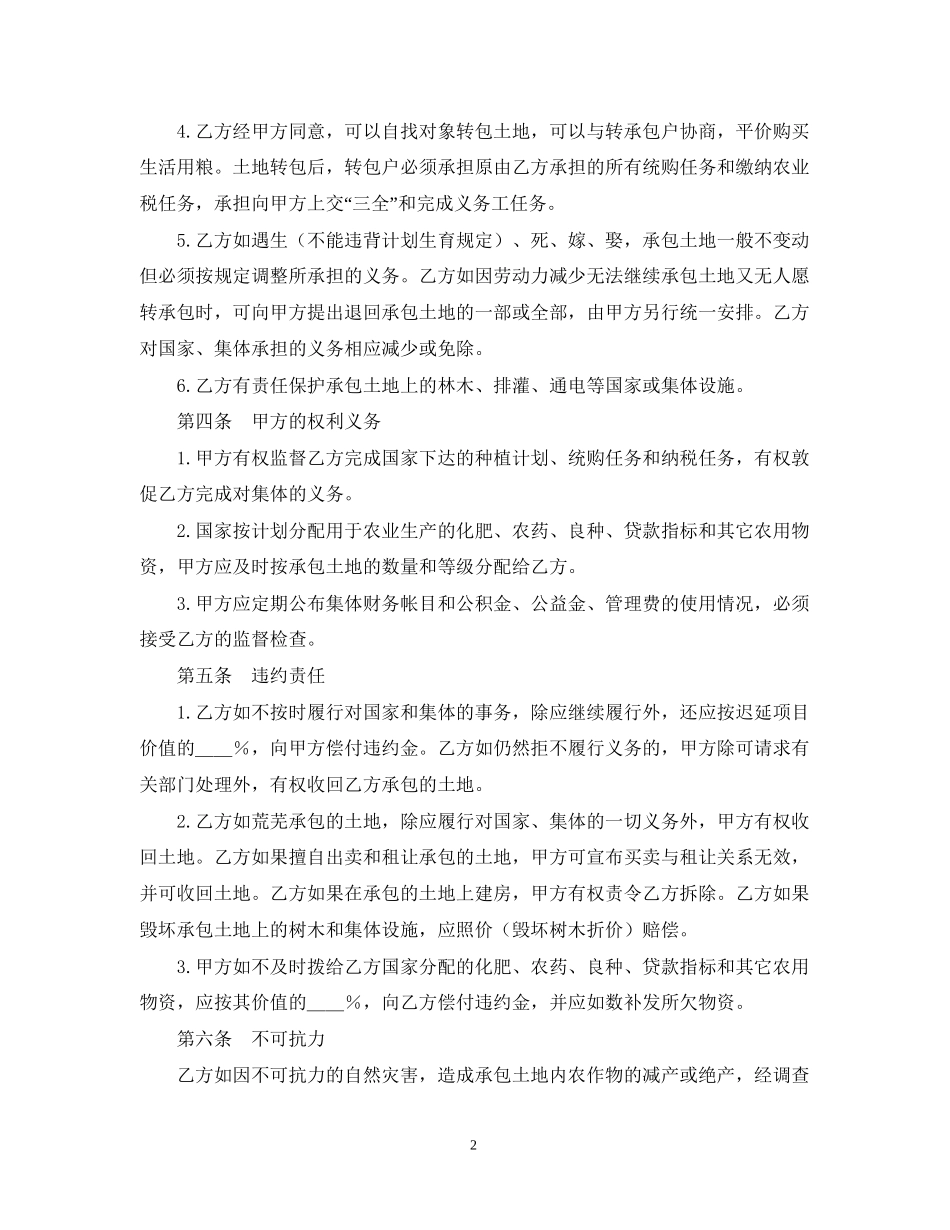土地联产经营承包合同_第2页
